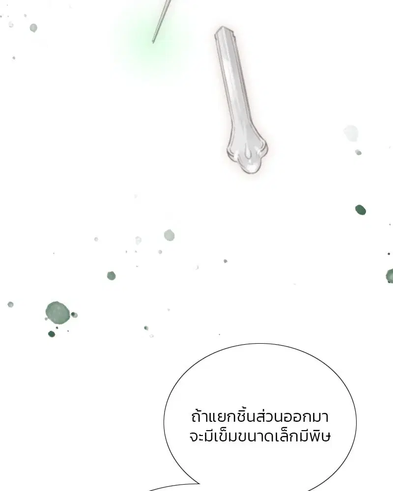Serena ตอนที่ 71 — page 44 of 167