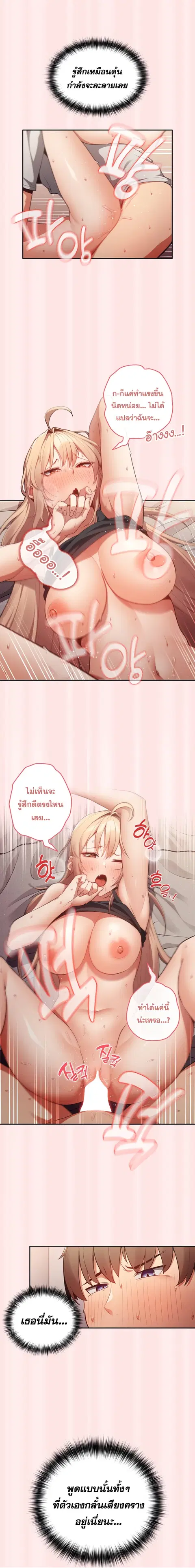 That’s Not How You Do It ตอนที่ 4 — page 13 of 18