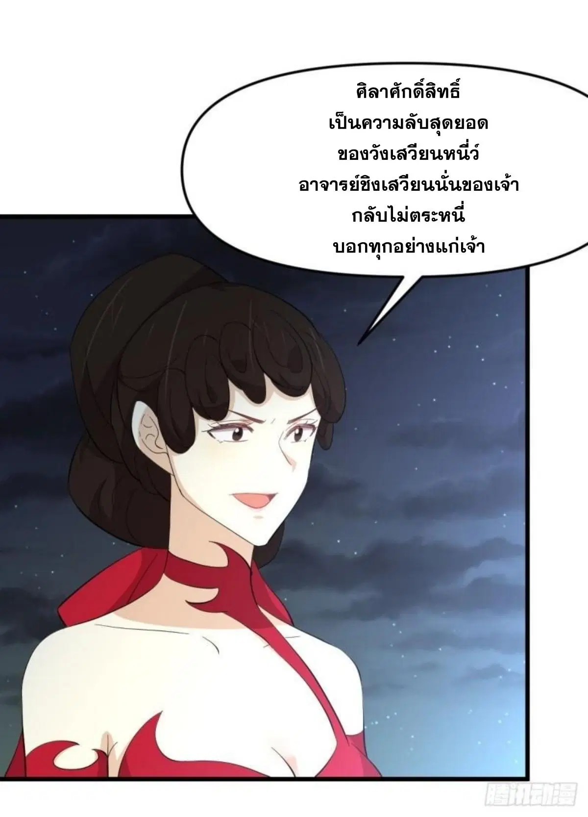 Immortal Swordsman in the Reverse World ตอนที่ 337 — page 32 of 41