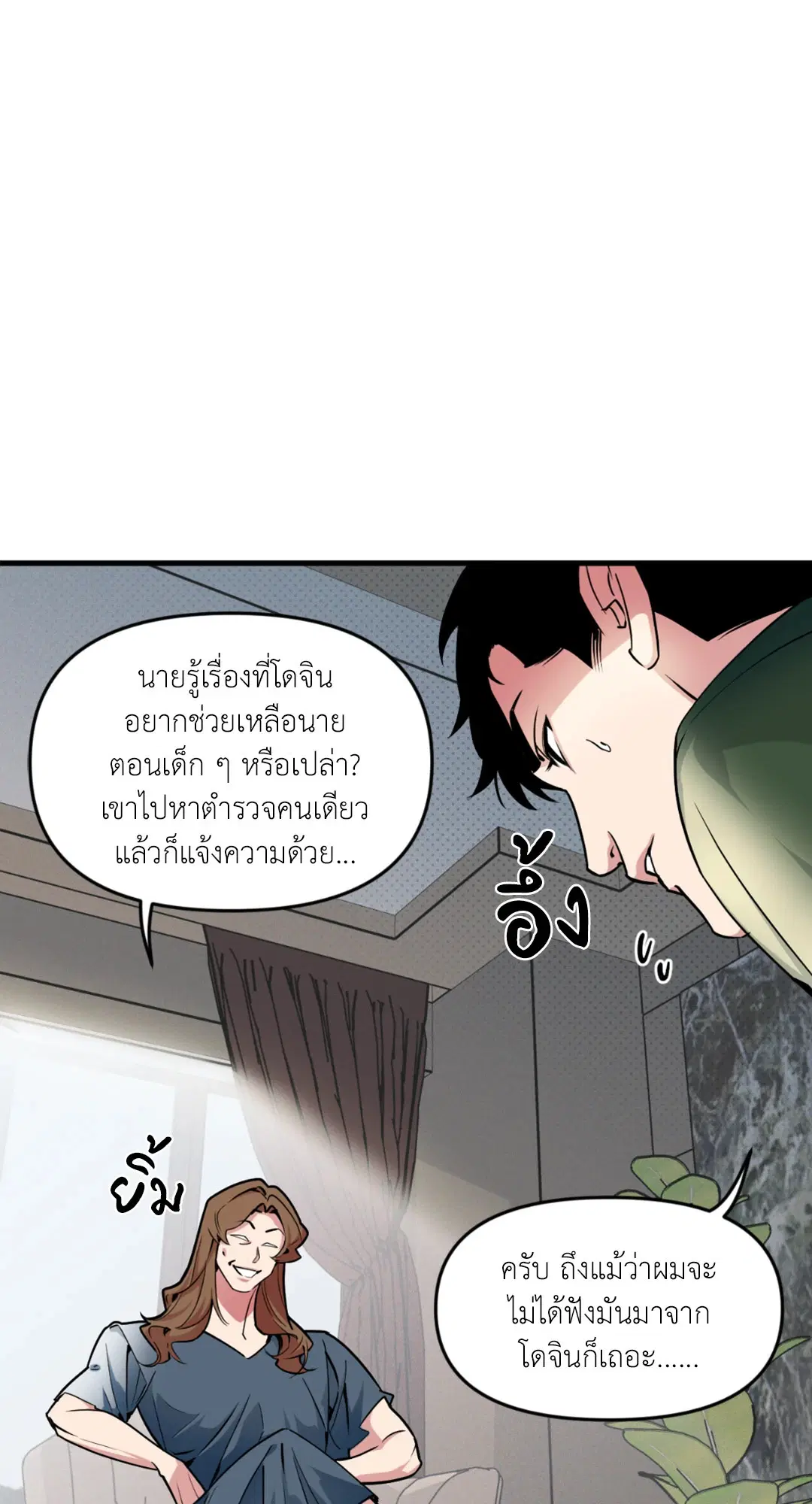 Full Volume ตอนที่ 76.29 — page 9 of 64