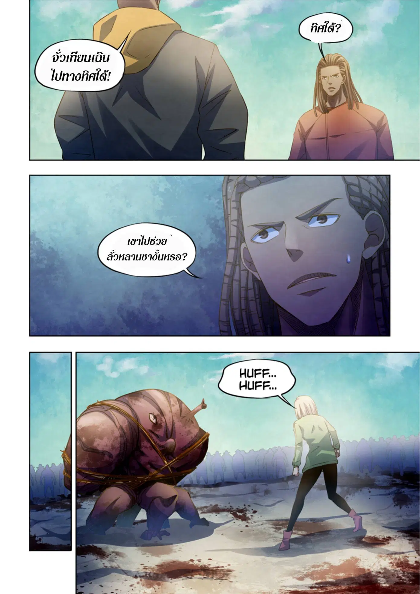 The Last Human ตอนที่ 331.335 — page 4 of 75