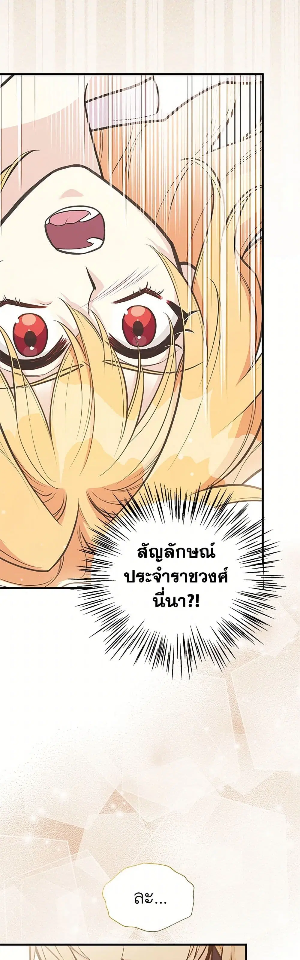 My Sister Picked up the Male Lead ตอนที่ 87 — page 37 of 41