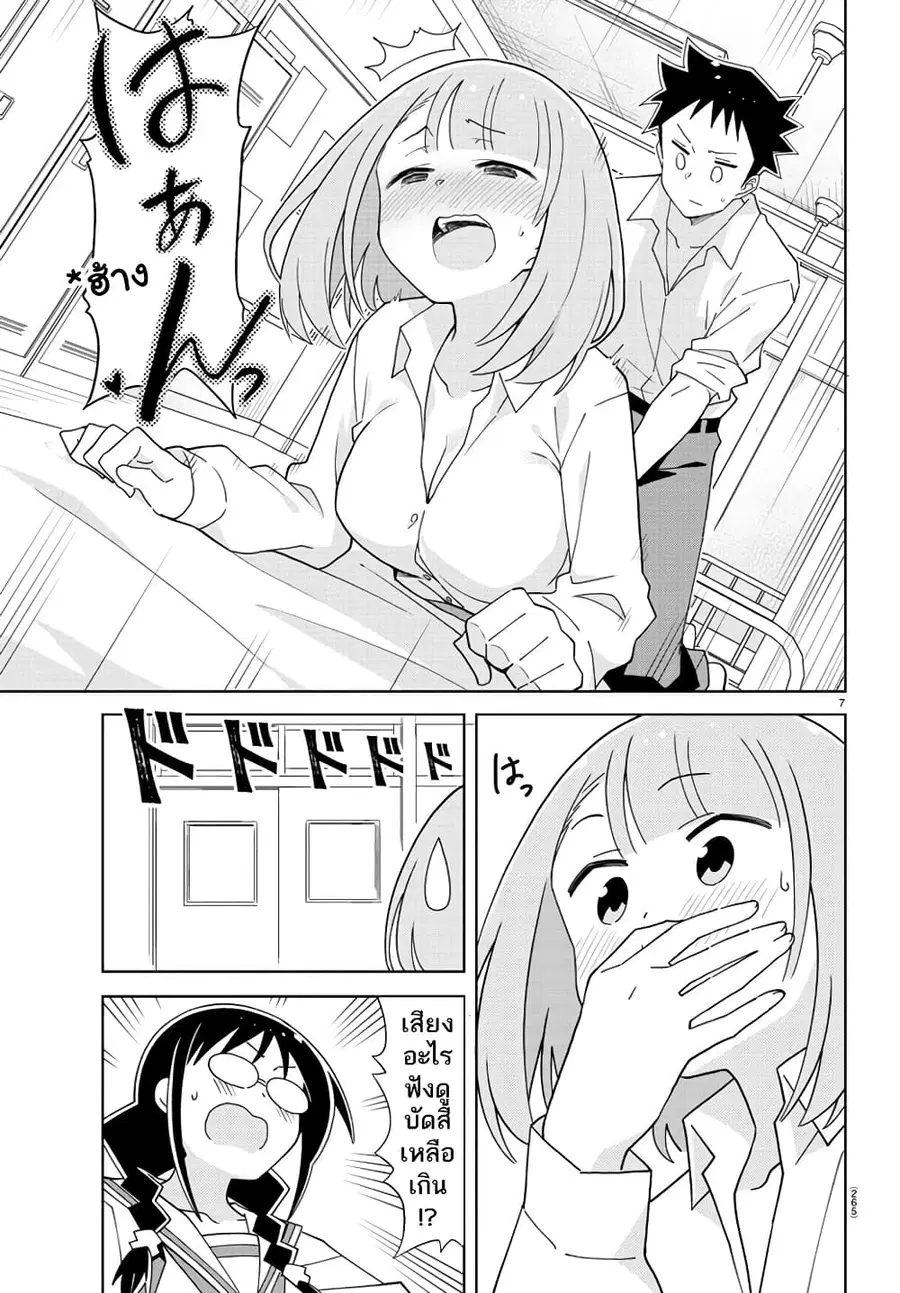 Atsumare! Fushigi Kenkyubu ตอนที่ 201 — page 7 of 8