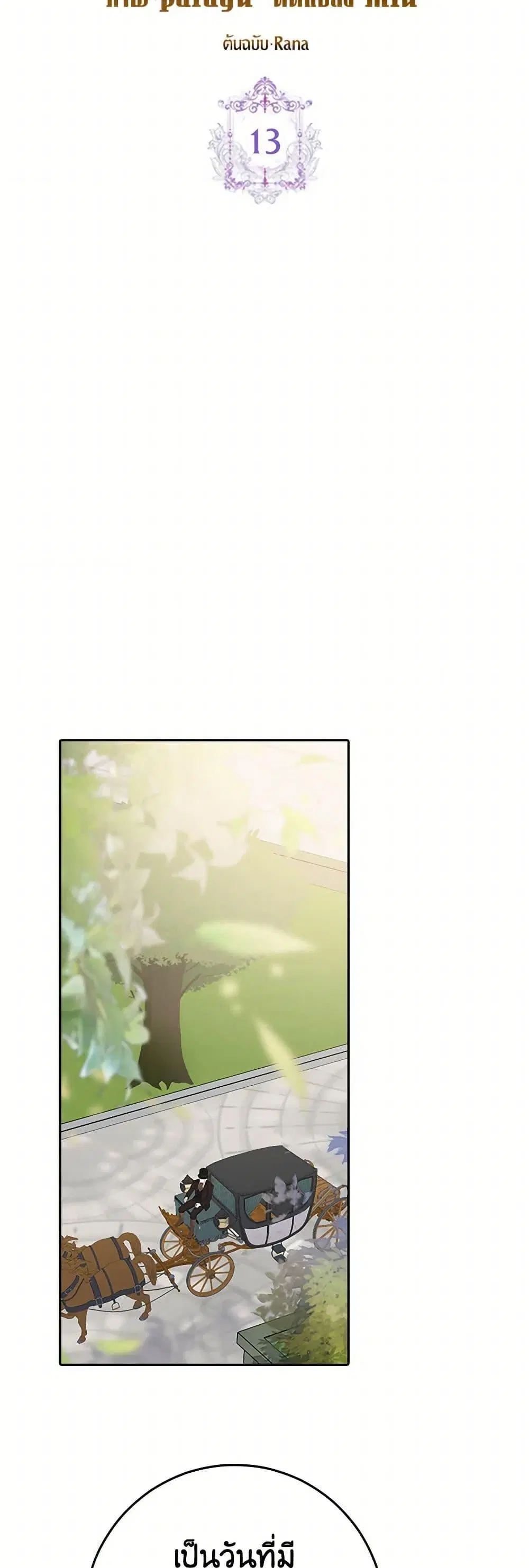 Please Marry Me Again! ตอนที่ 13 — page 8 of 52