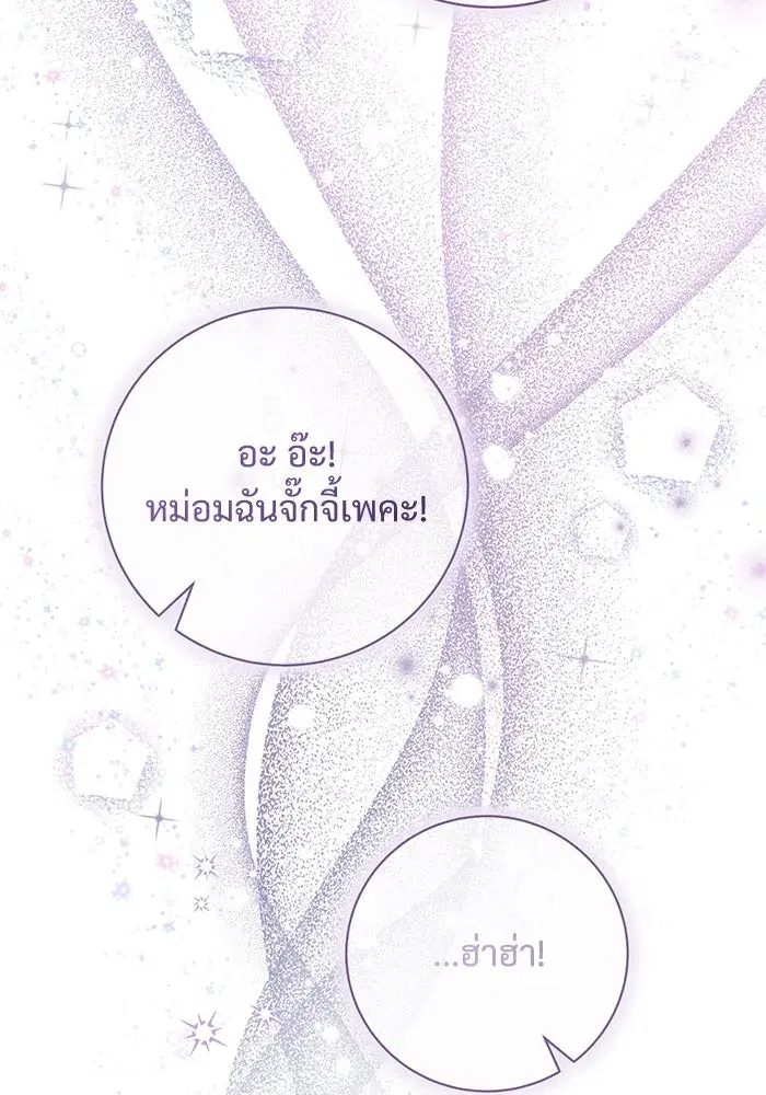 To My Husband’s Mistress ตอนที่ 76 — page 86 of 109