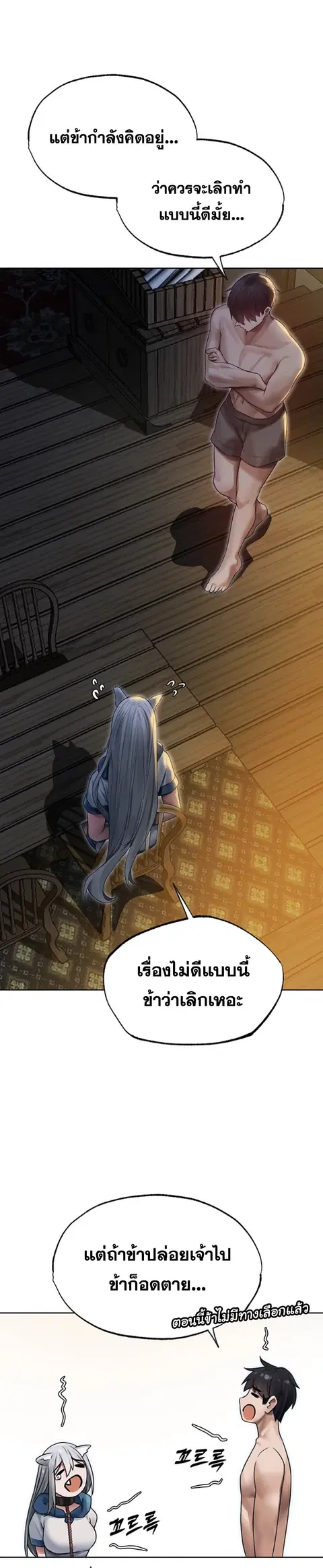 Milf Hunting in Another World ตอนที่ 33 — page 20 of 31
