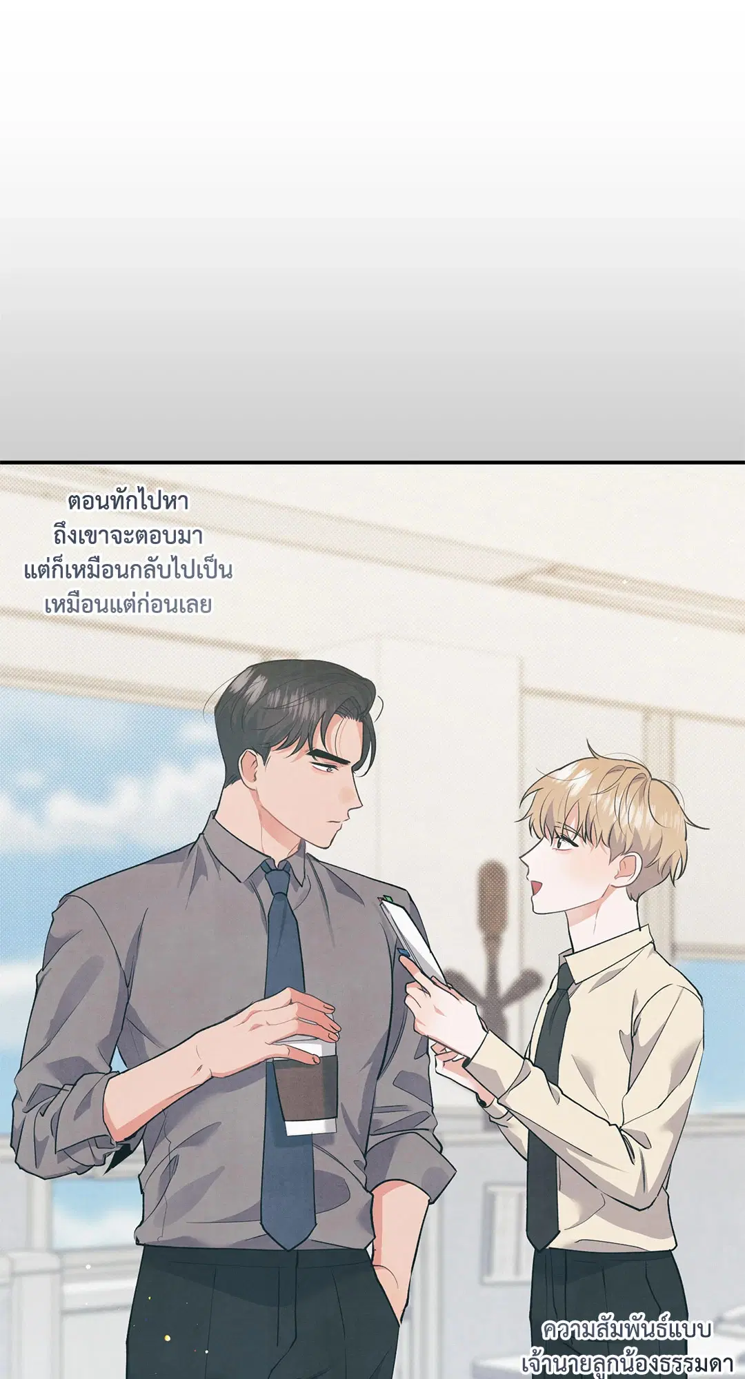 Roses and Champagne ตอนที่ 63 — page 20 of 59