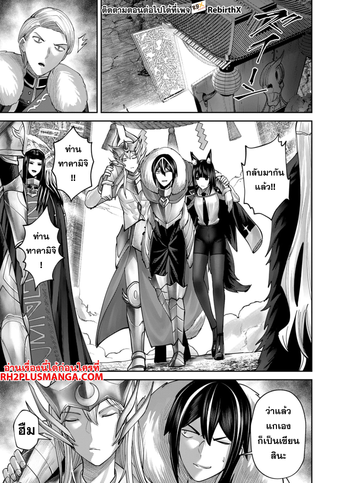 Kichiku Eiyuu Savage Hero วีรบุรุษปีศาจ ตอนที่ 69 — page 24 of 30