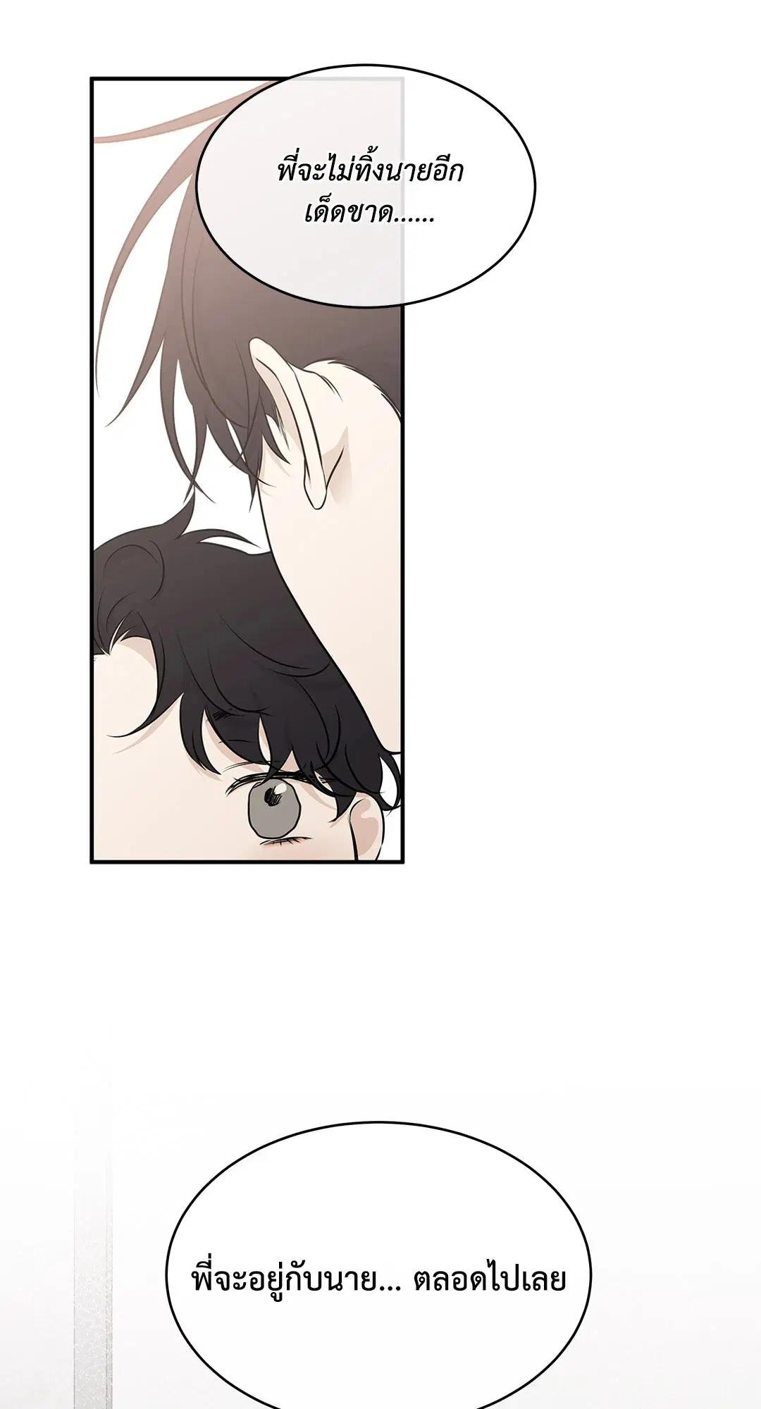 Low Tide in Twilight ตอนที่ 78 — page 21 of 77