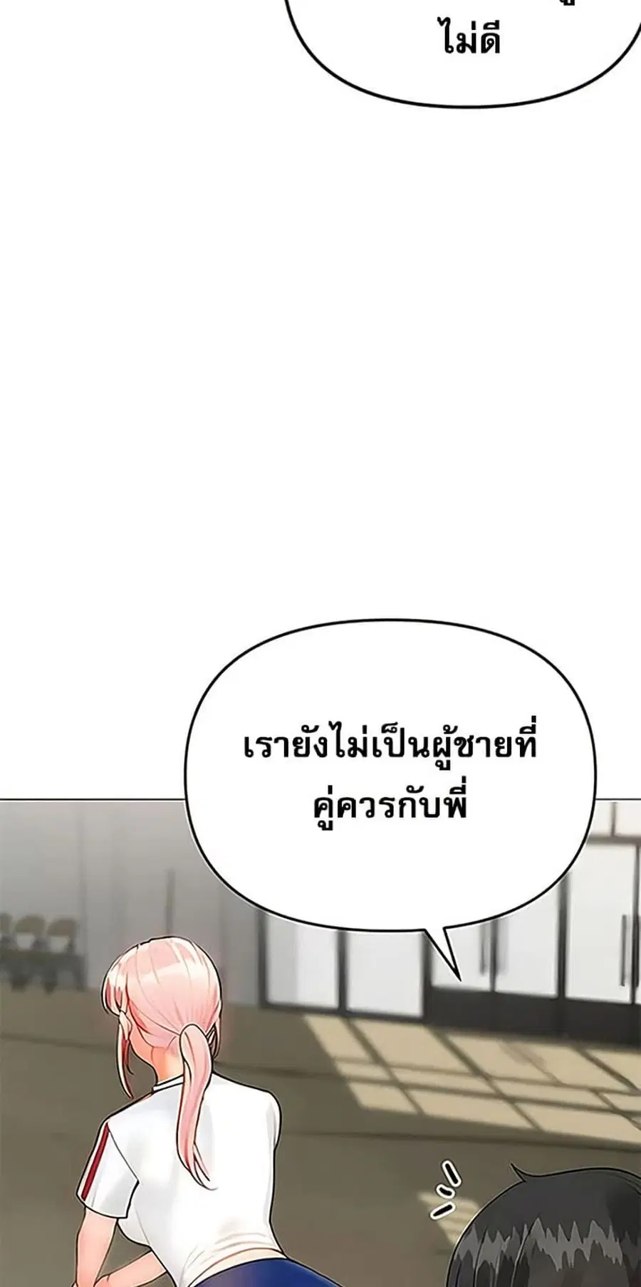 Relationship Reversal ตอนที่ 87 — page 46 of 51