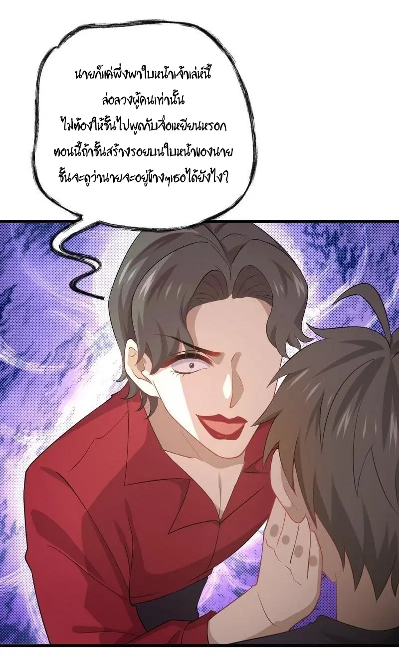 Immortal Swordsman in the Reverse World ตอนที่ 67 — page 31 of 32