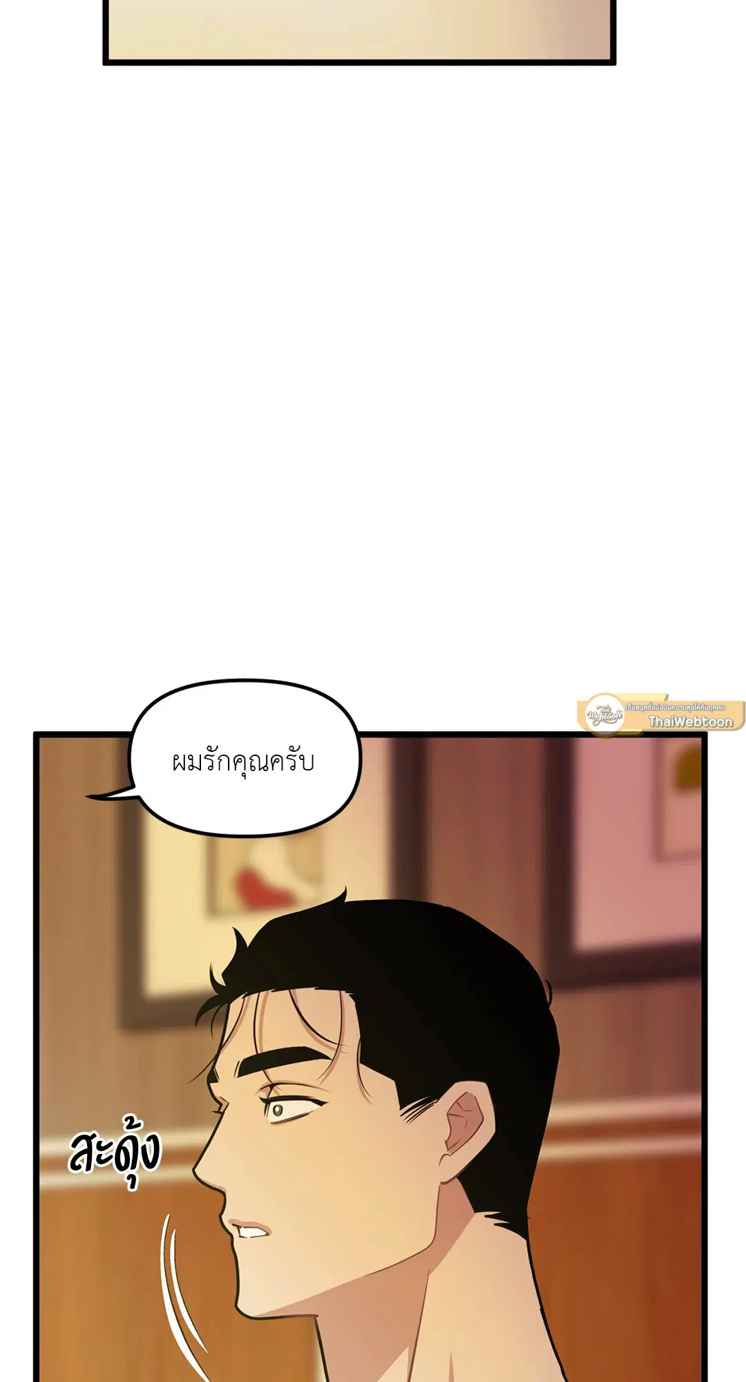 Full Volume ตอนที่ 67 — page 27 of 58