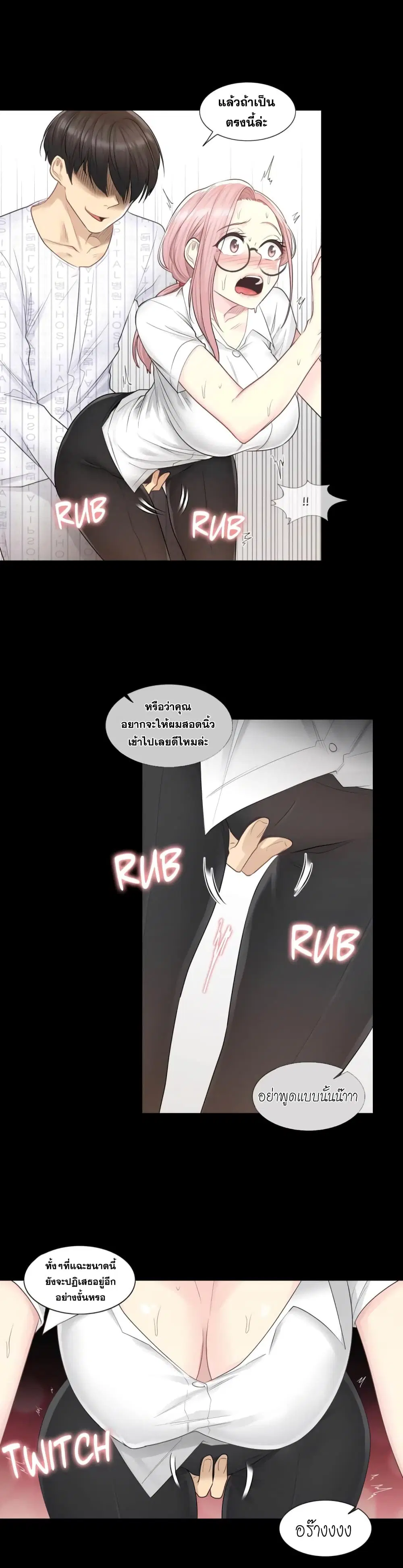 Touch to Unlock ตอนที่ 7 — page 28 of 33