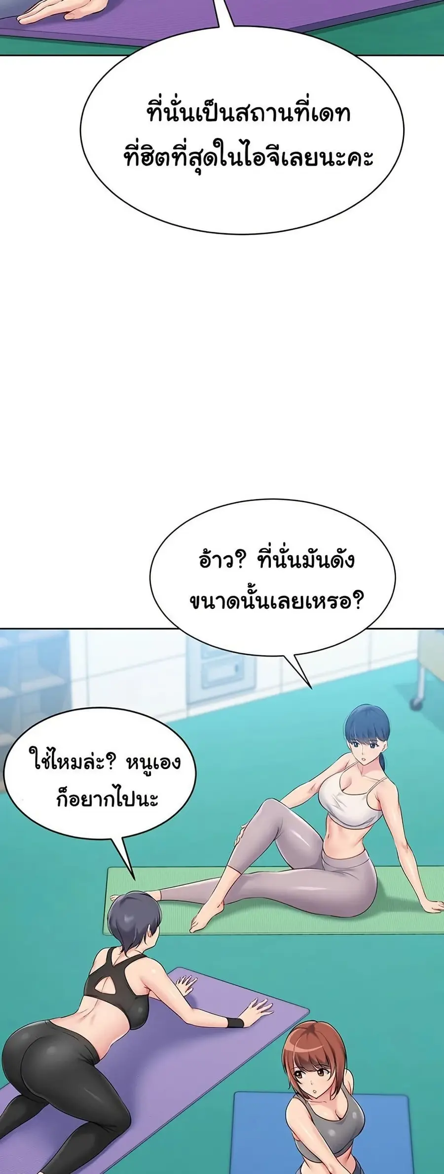 Set Up ตอนที่ 47 — page 31 of 61