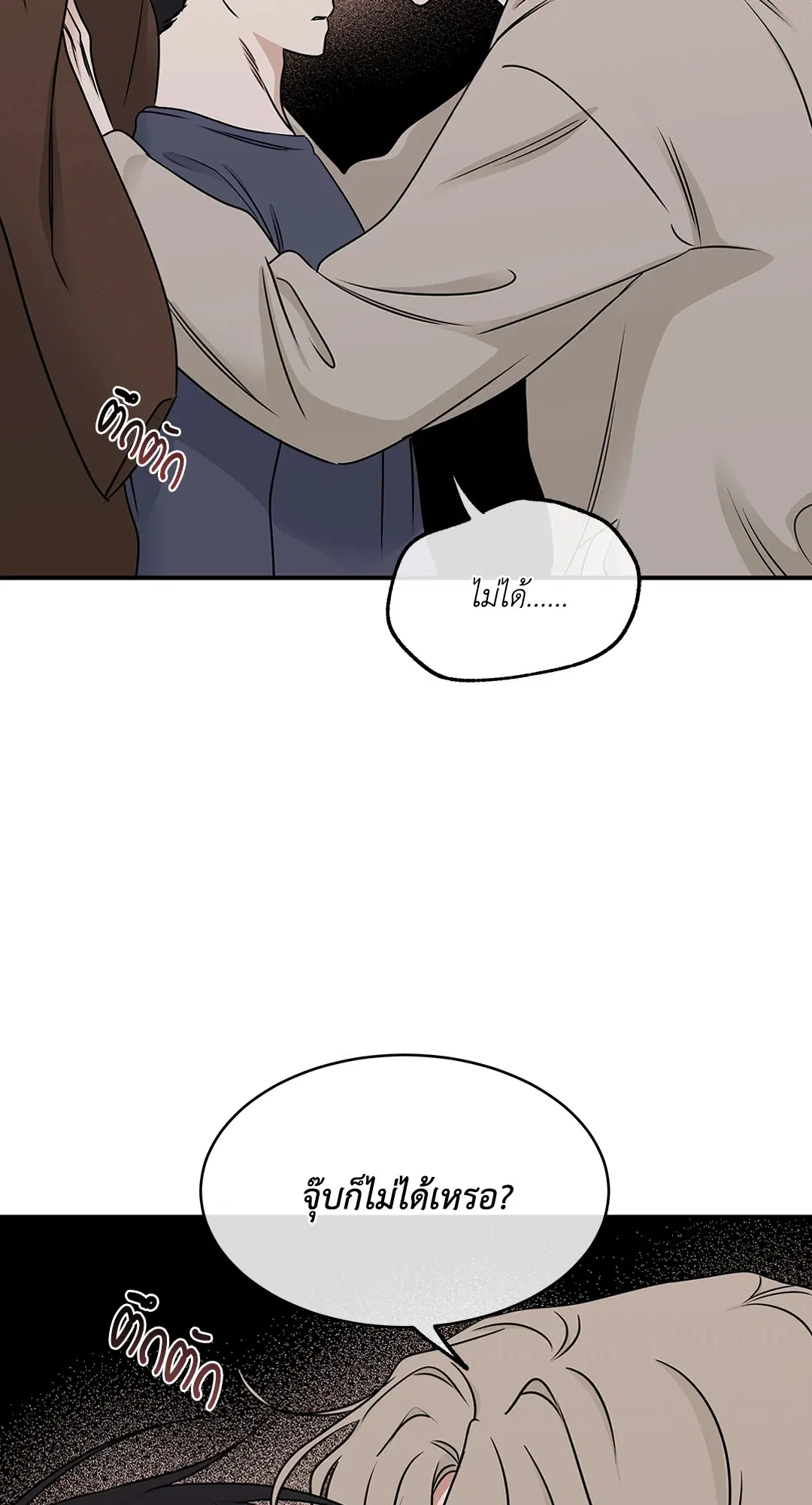 Low Tide in Twilight ตอนที่ 80 — page 58 of 60