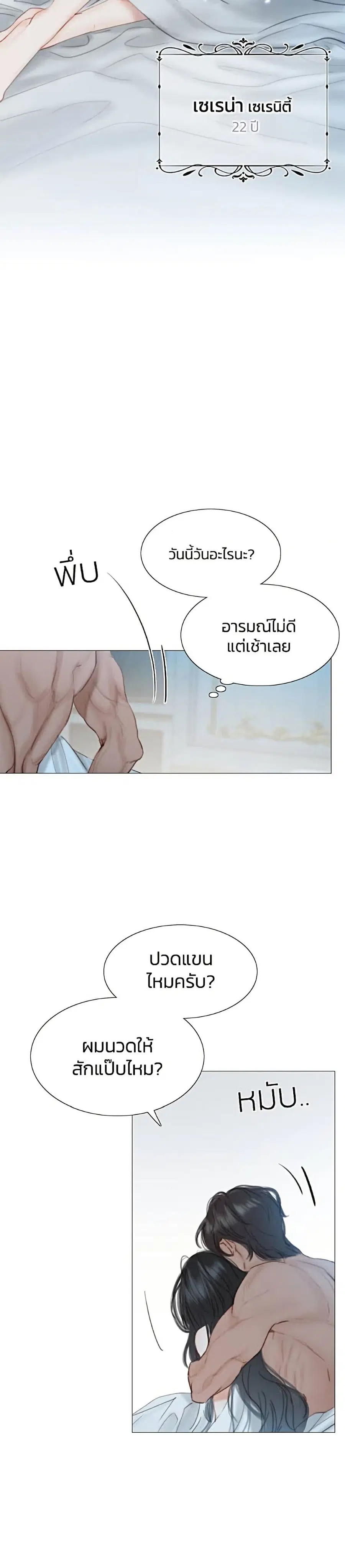 Serena ตอนที่ 1 — page 14 of 52