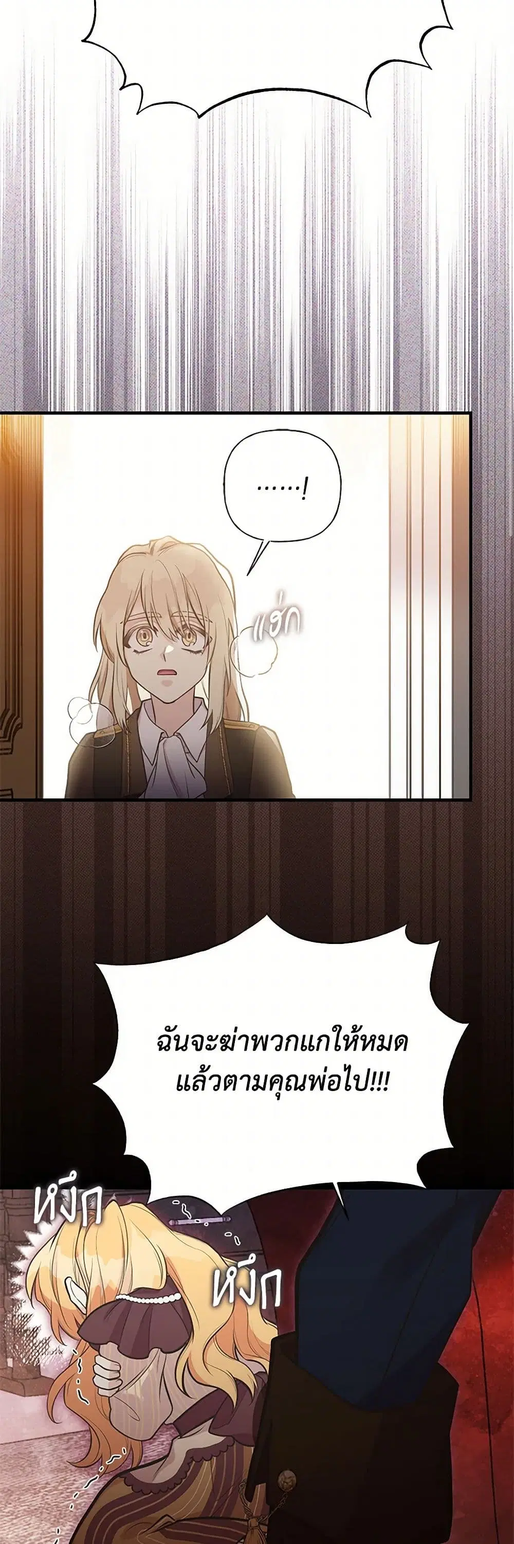 My Sister Picked up the Male Lead ตอนที่ 90 — page 15 of 36