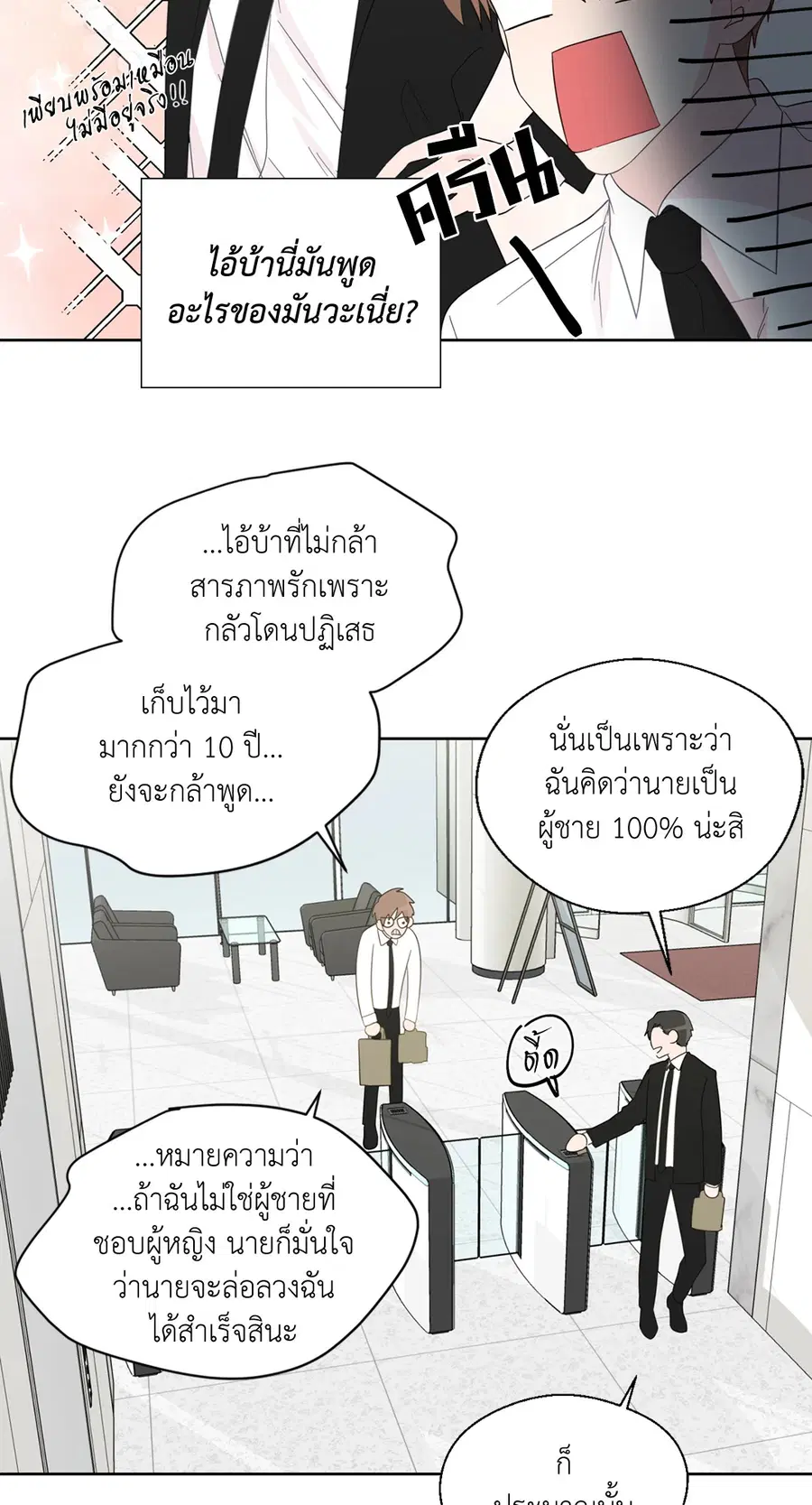 A Man of Virtue ตอนที่ 53 — page 41 of 53