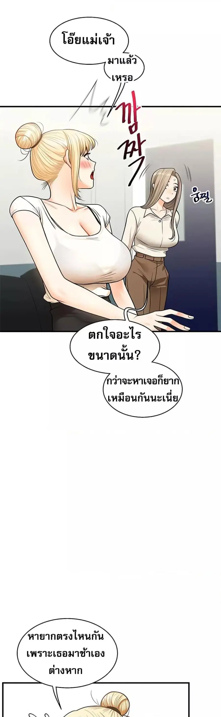 Relationship Reversal ตอนที่ 28 — page 16 of 50
