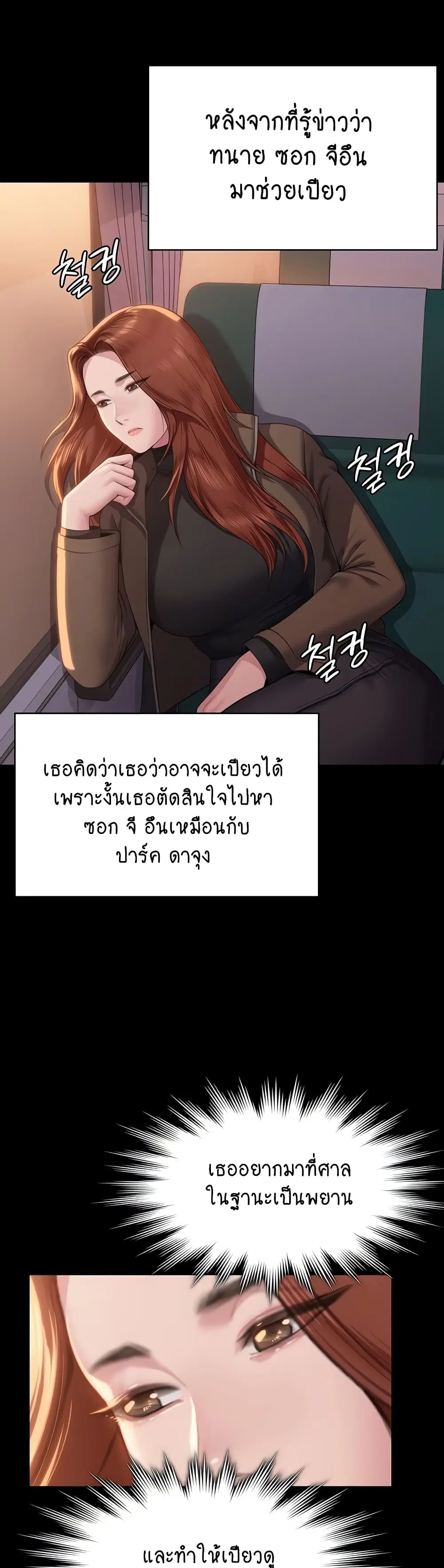 Queen Bee ตอนที่ 330 — page 26 of 60