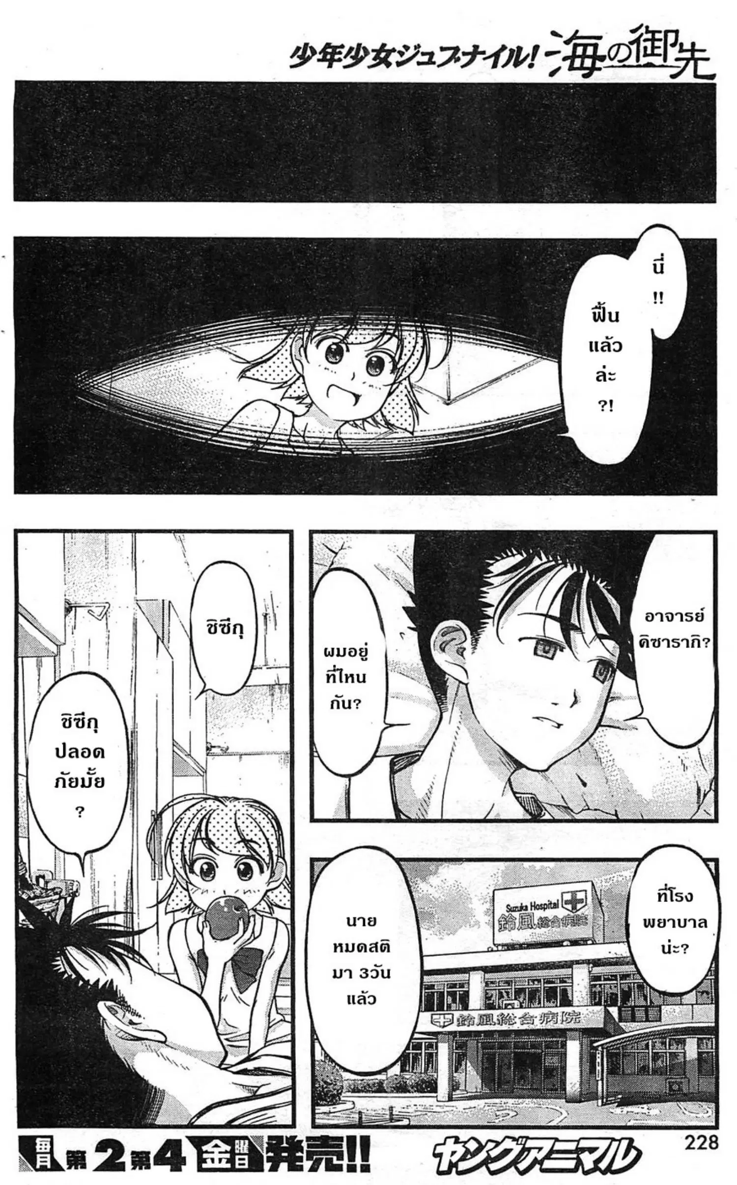 Umi no Misaki ตอนที่ 121 — page 7 of 20