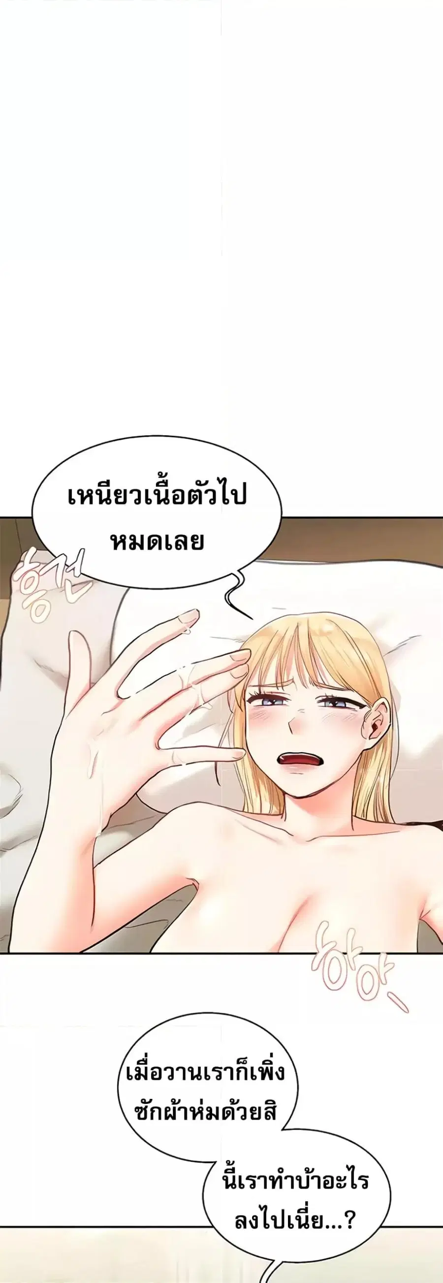 Relationship Reversal ตอนที่ 10 — page 28 of 61