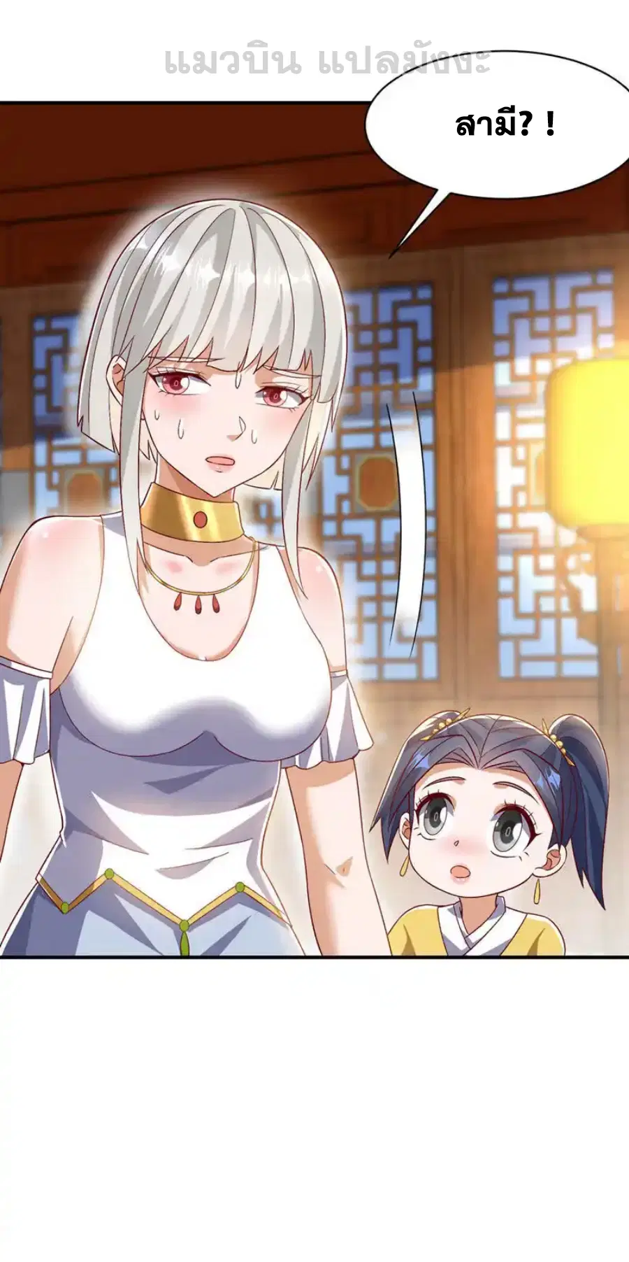 Wu Ni ตอนที่ 541 — page 29 of 33