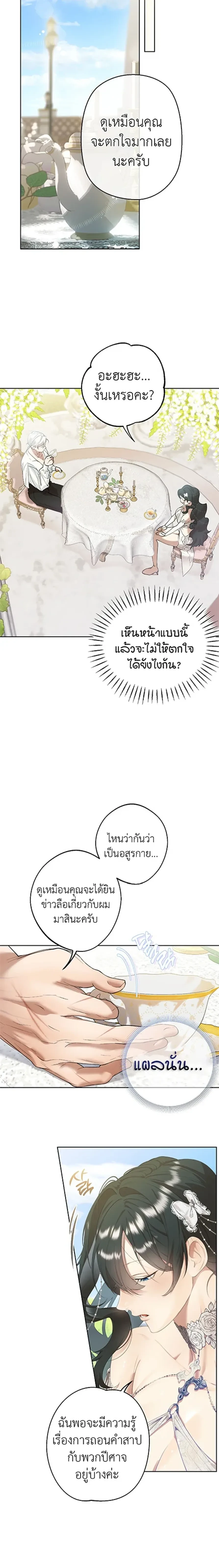 How to Tame the Monster Duke – วิธีทำให้ยุกอสูรเชื่อง ตอนที่ 1 — page 20 of 36