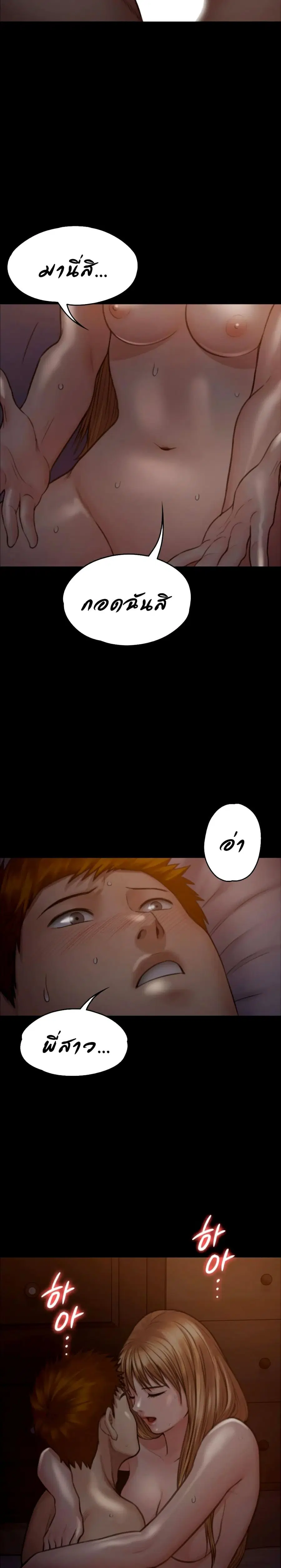 Queen Bee ตอนที่ 105 — page 11 of 26