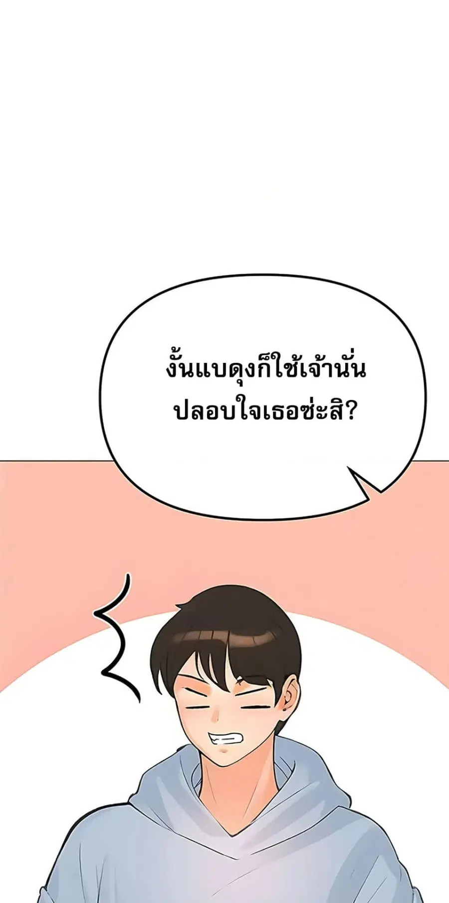 Relationship Reversal ตอนที่ 87 — page 16 of 51