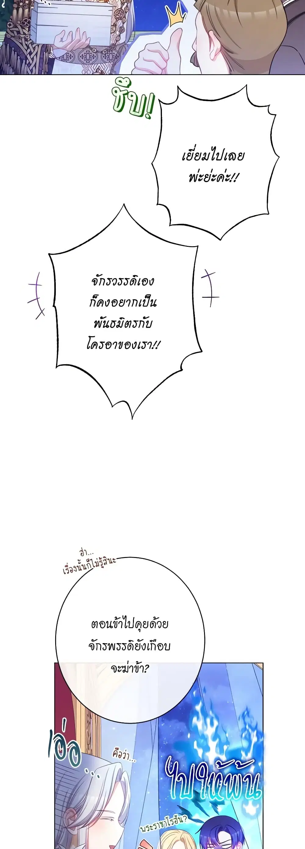 The Villainess Turns the Hourglass ตอนที่ 125 — page 7 of 56