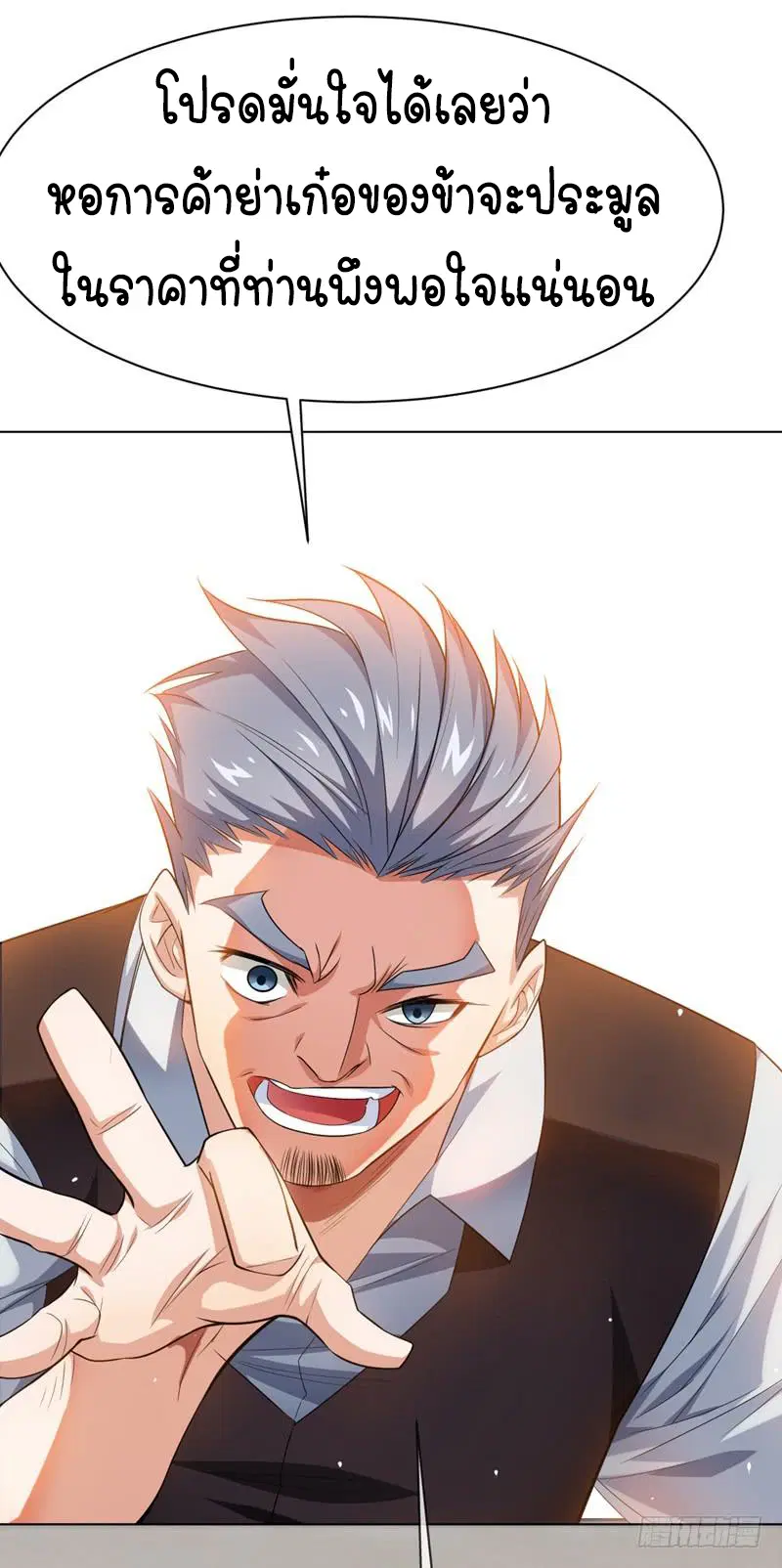 Wu Ni ตอนที่ 8 — page 42 of 49