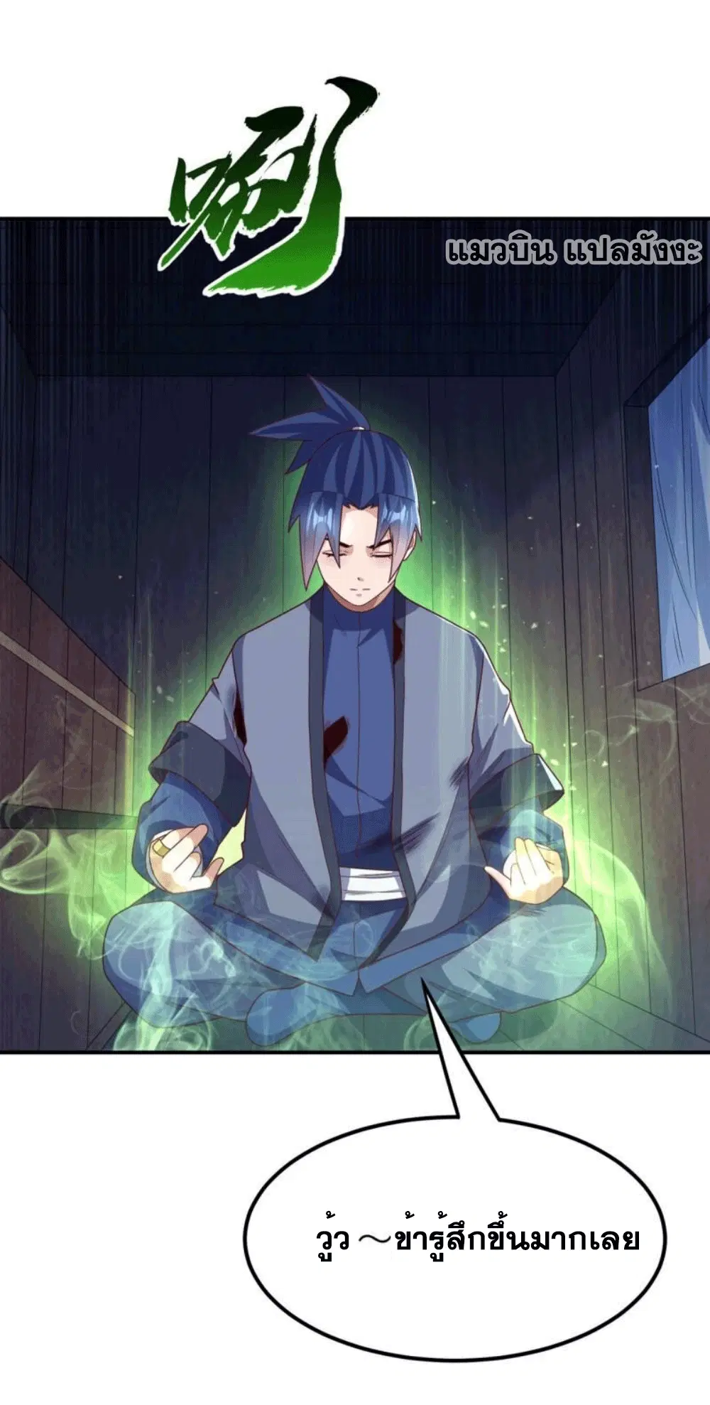 Wu Ni ตอนที่ 250 — page 4 of 39