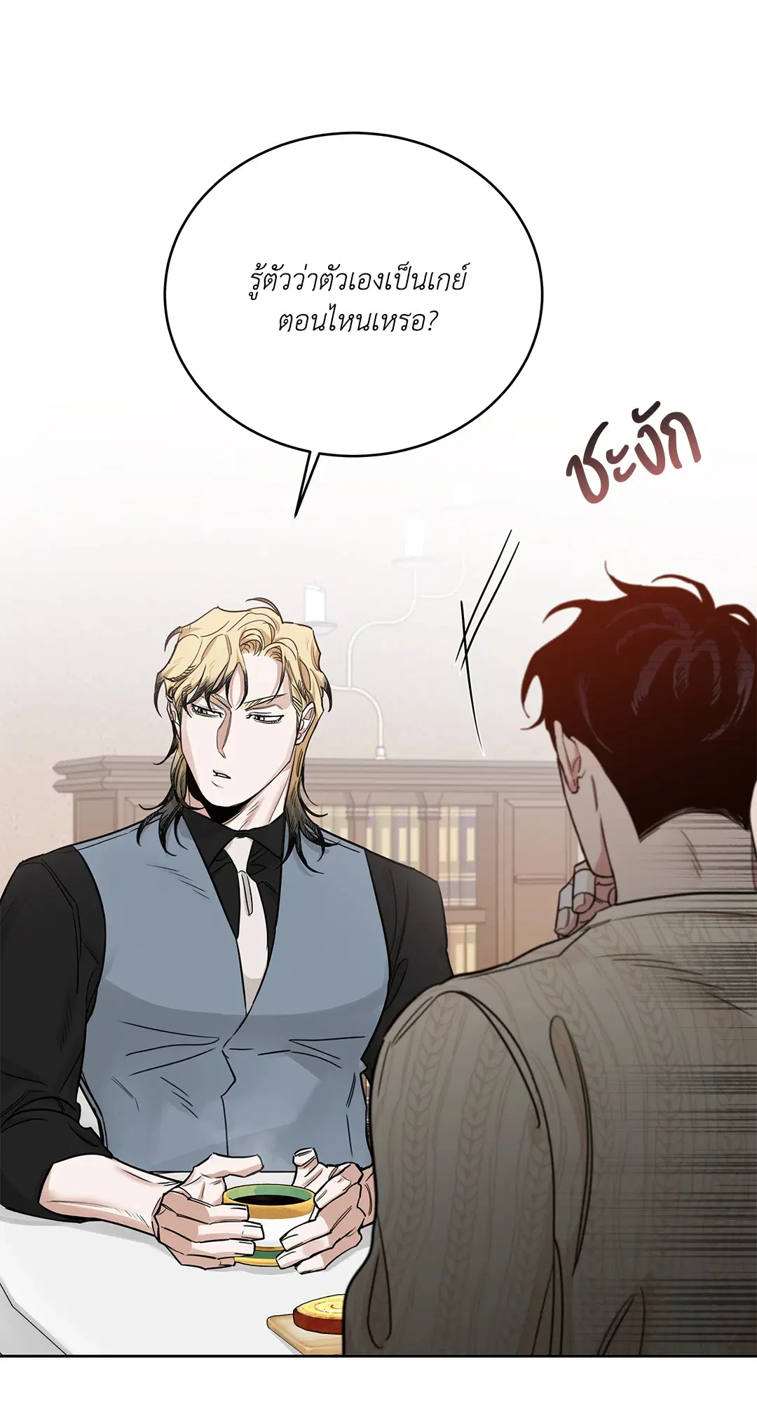 Roses and Champagne ตอนที่ 52.25 — page 76 of 87