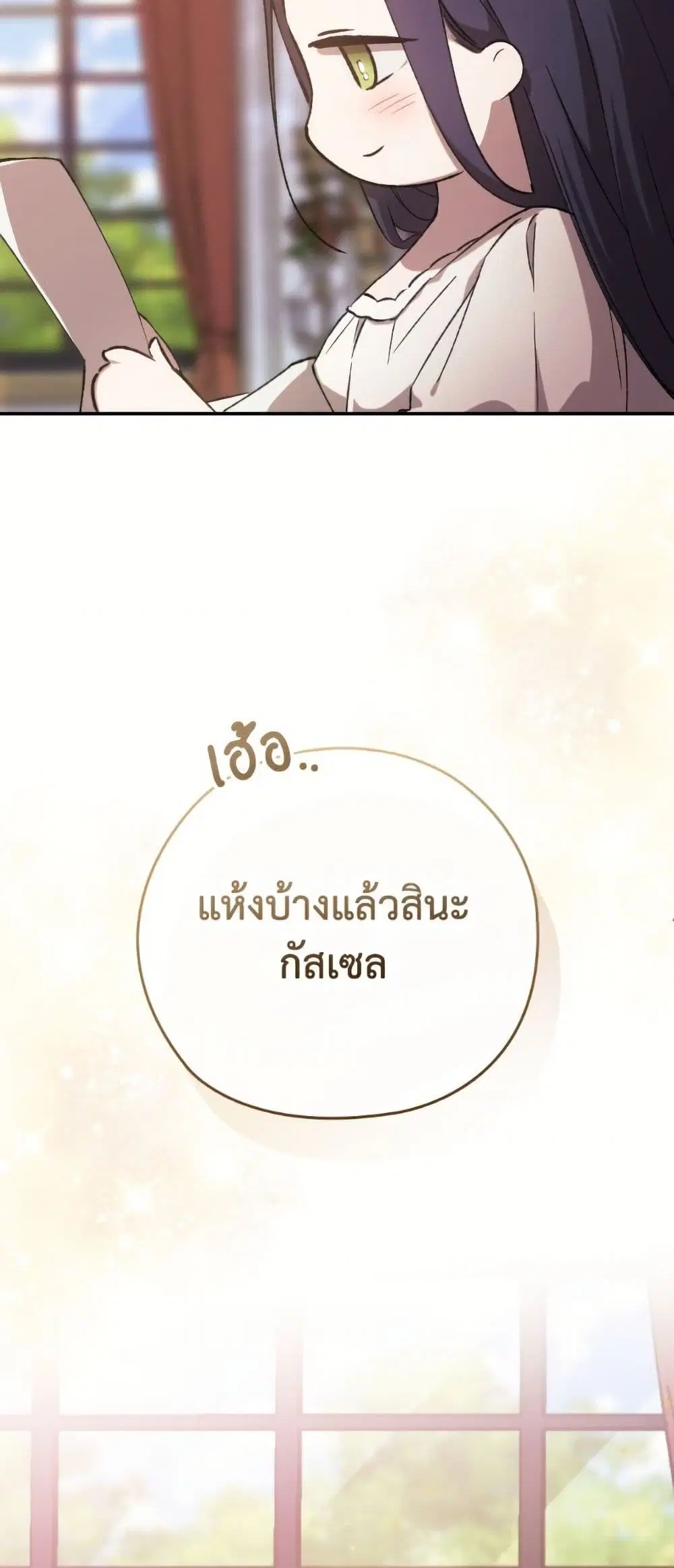 The Broken Ring – This Marriage Will Fail Anyway ตอนที่ 96.4 — page 10 of 17
