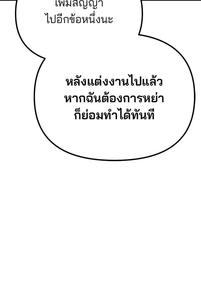 One Husband is Enough – เกมรักจับสามี ตอนที่ 57 — page 89 of 151