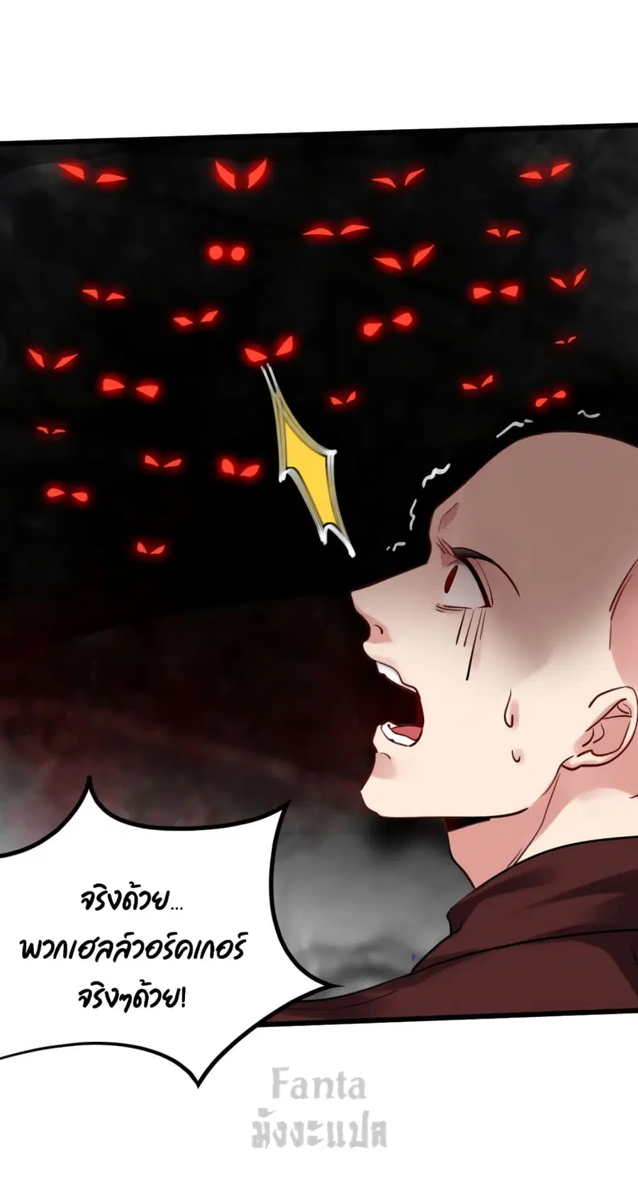 Dragon King Hall ตอนที่ 148 — page 2 of 33