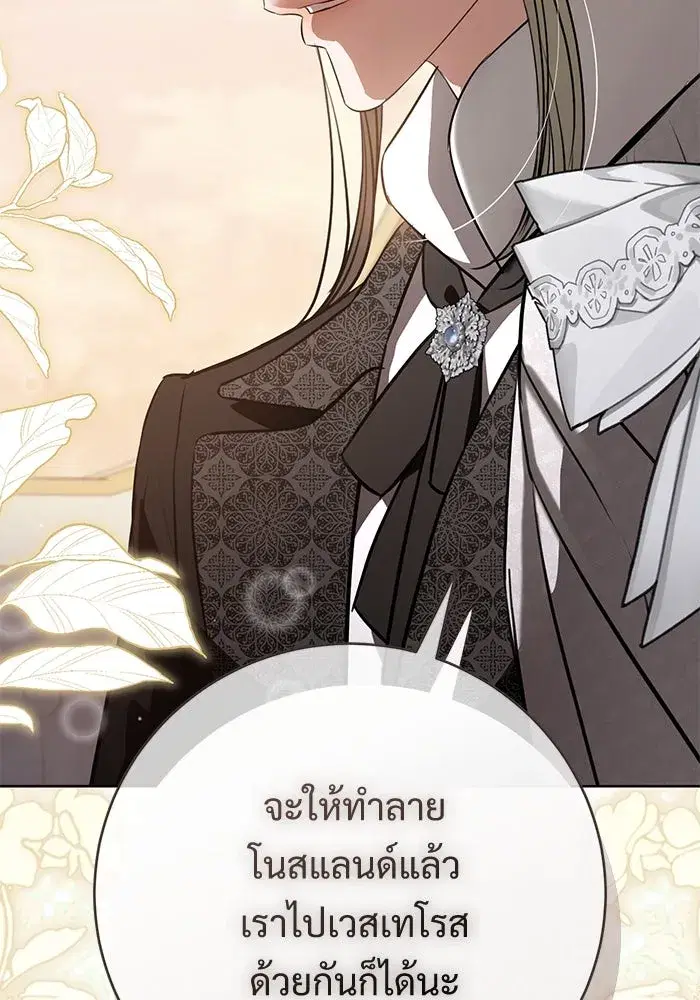 To My Husband’s Mistress ตอนที่ 87 — page 101 of 123