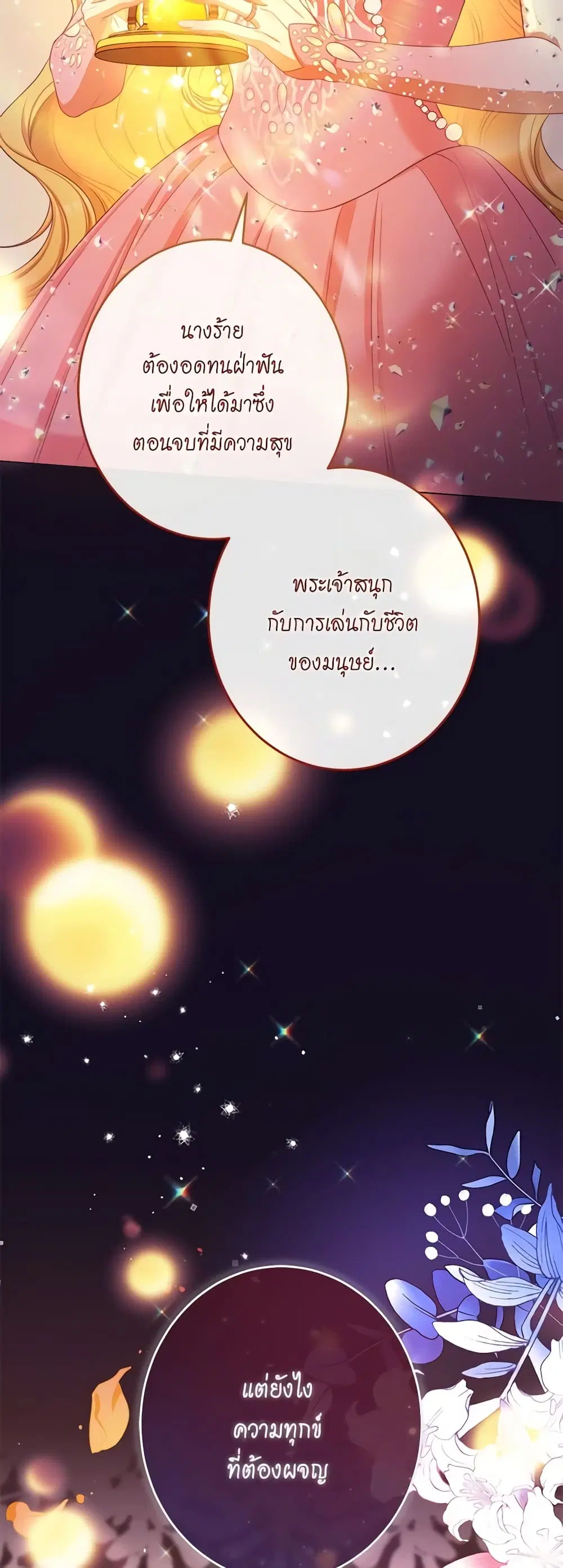 The Villainess Turns the Hourglass ตอนที่ 125 — page 53 of 56