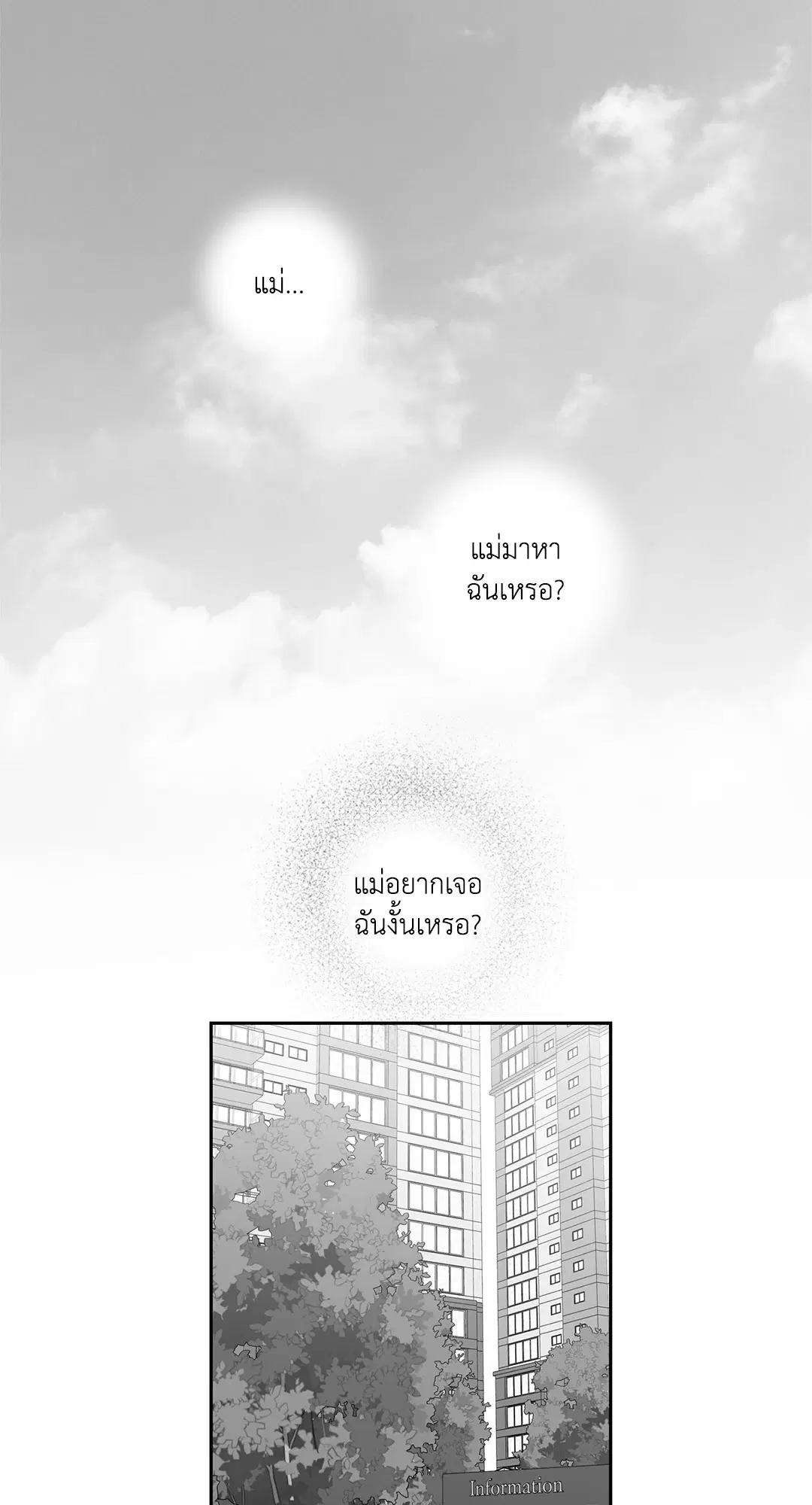 Love is an Illusion! – ซูเปอร์สตาร์ ตอนที่ 45.25 — page 16 of 64