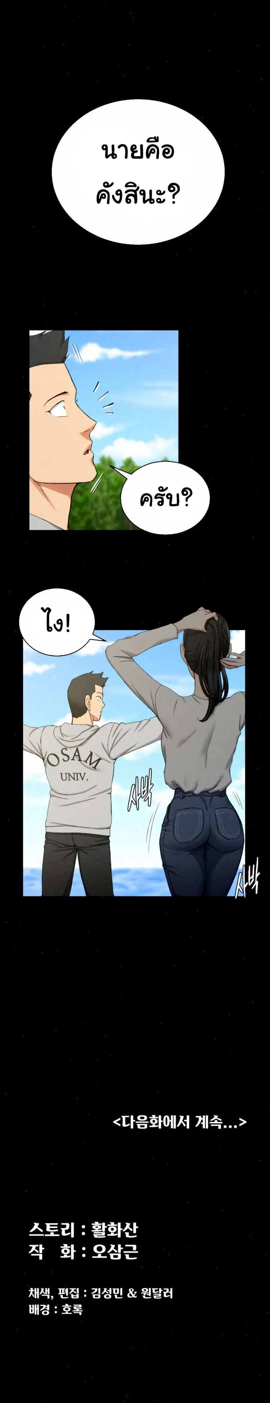 His Place ตอนที่ 68 — page 22 of 24