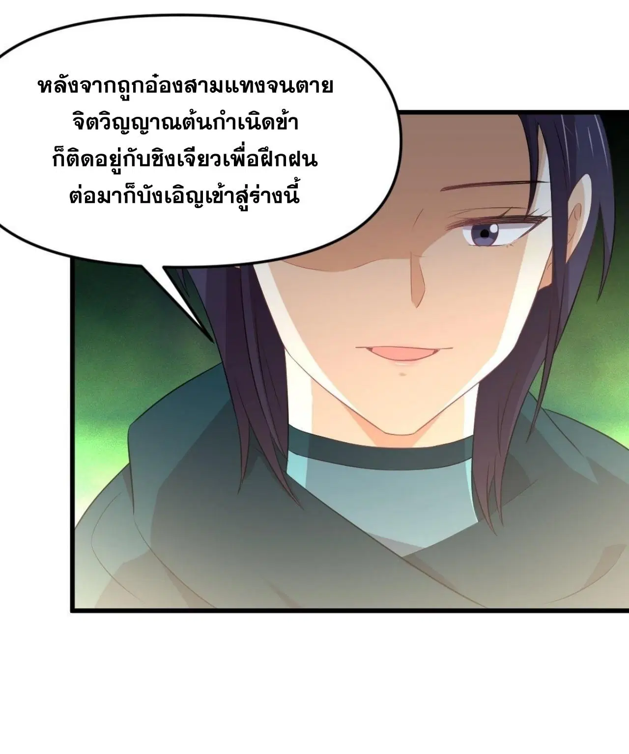 Immortal Swordsman in the Reverse World ตอนที่ 318 — page 22 of 47