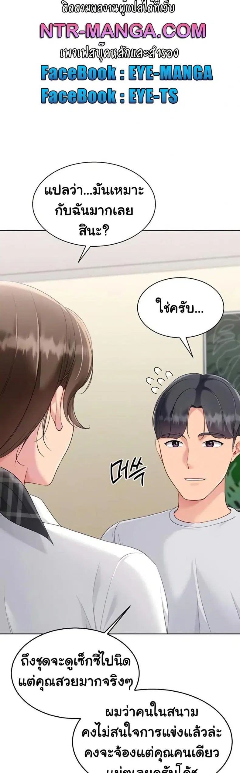 Set It! ตอนที่ 82 — page 6 of 50