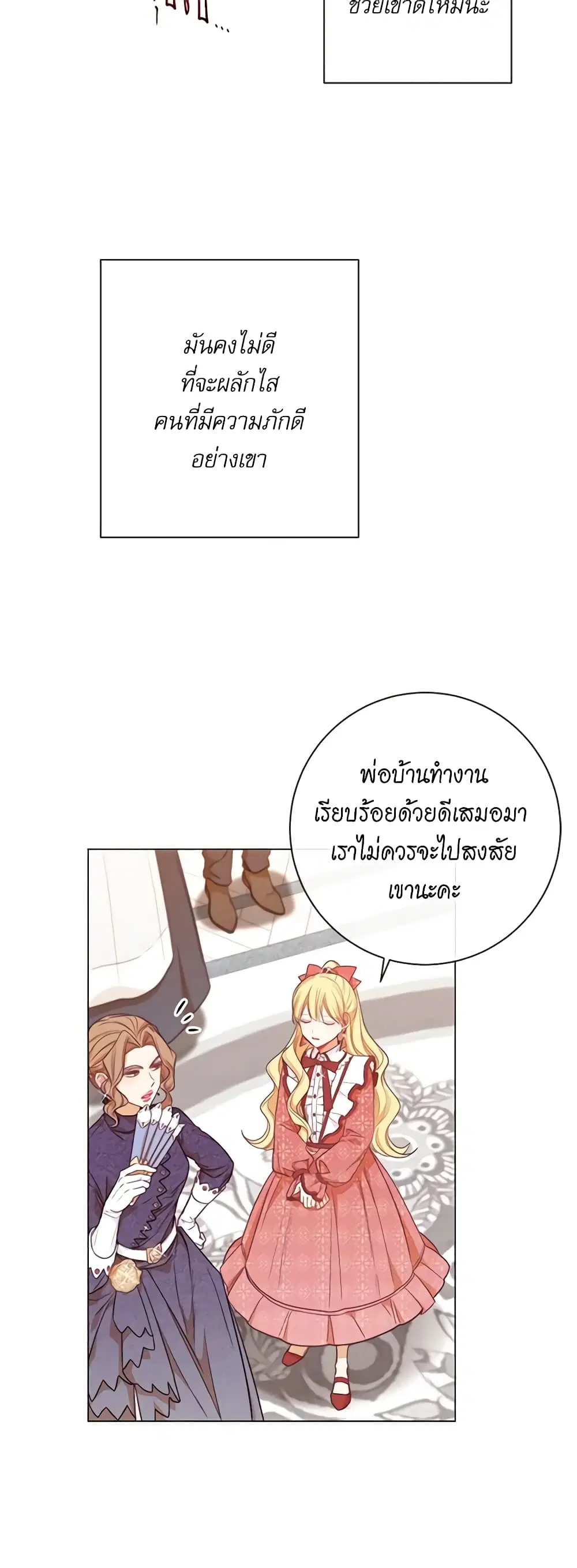 The Villainess Turns the Hourglass ตอนที่ 14 — page 39 of 46
