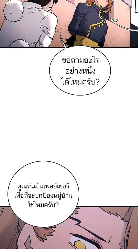 The Player ตอนที่ 14 — page 74 of 96