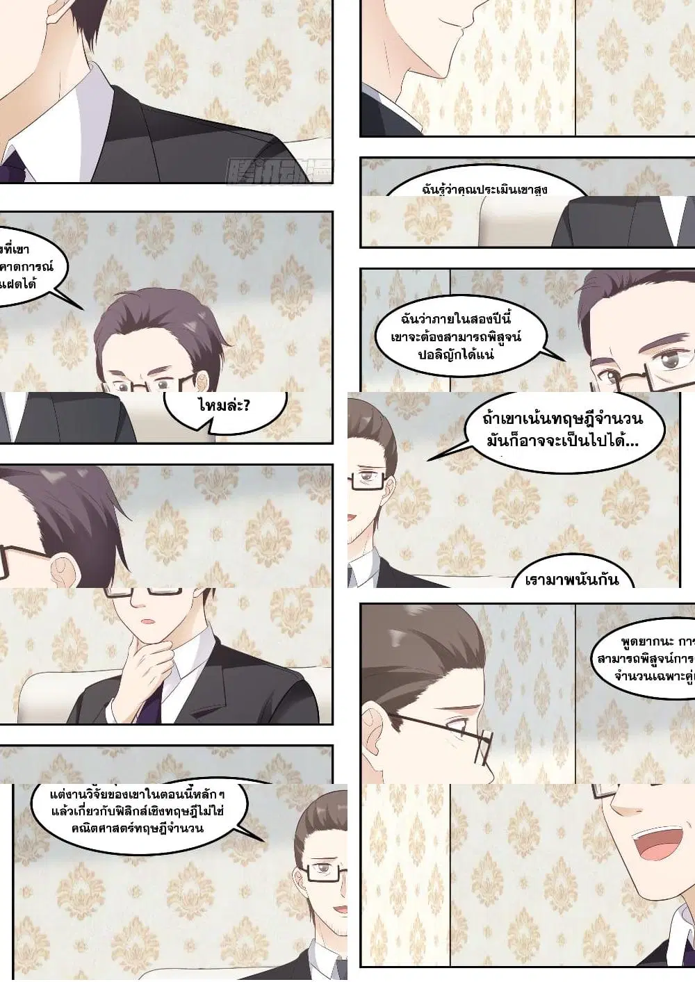 Xueba’s Black Technology System.jpg ตอนที่ 83 — page 4 of 11