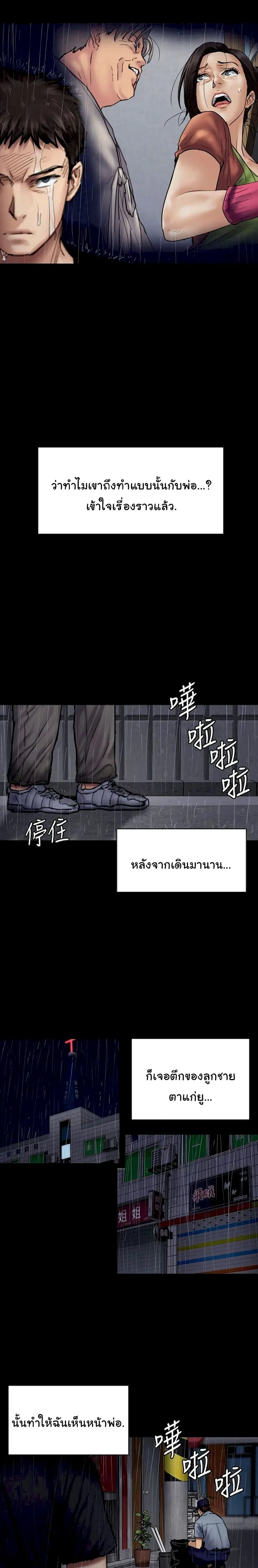 Queen Bee ตอนที่ 88 — page 23 of 26
