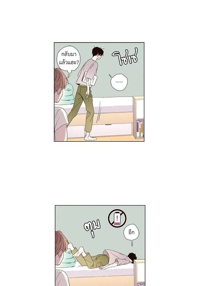 4 Week Lovers ตอนที่ 39 — page 28 of 44