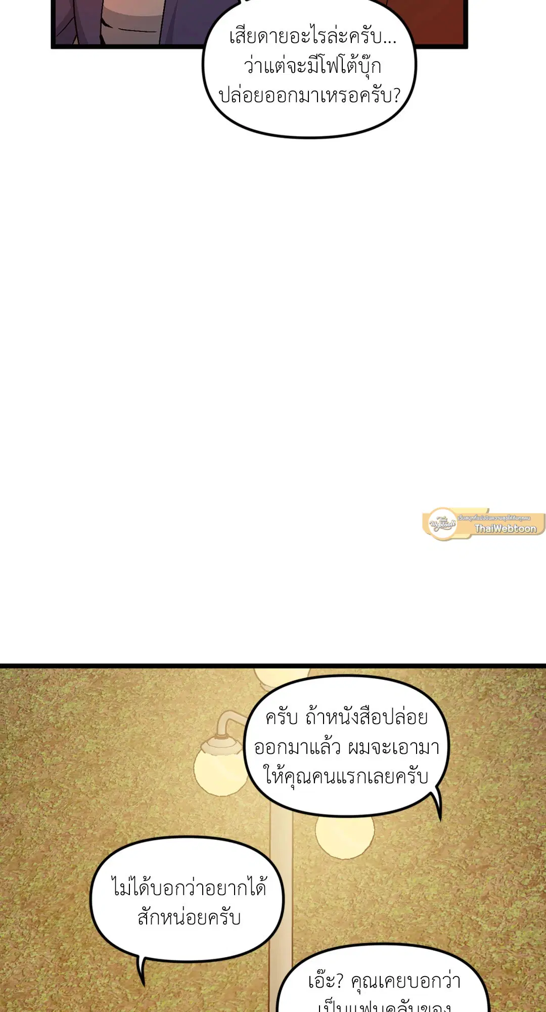 Full Volume ตอนที่ 38 — page 37 of 60