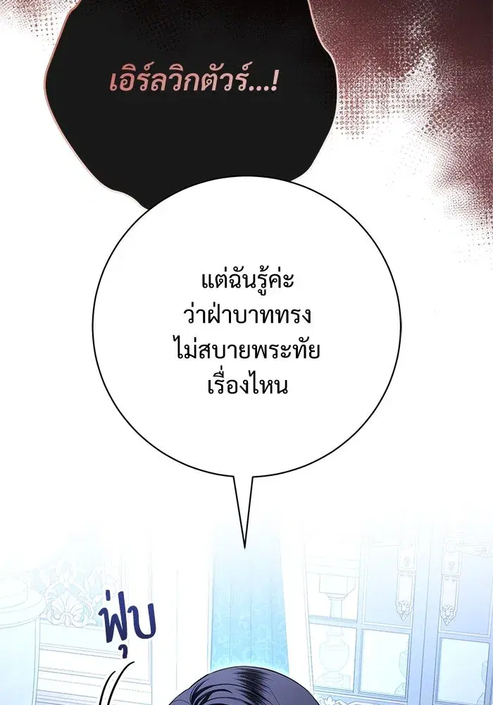 To My Husband’s Mistress ตอนที่ 77 — page 76 of 106